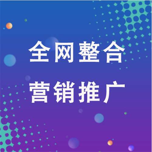 贺州企业网络推广老是没有客户的原因是什么呢