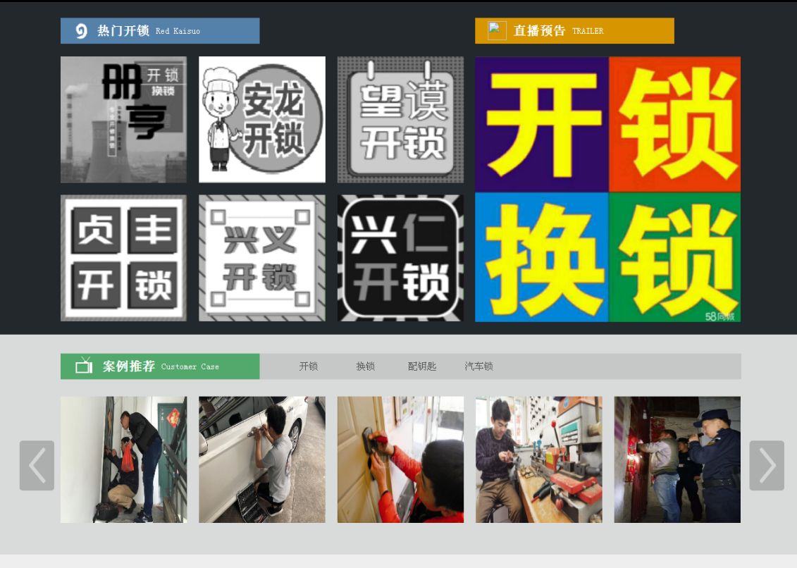 贺州黔西南开锁网门户网站